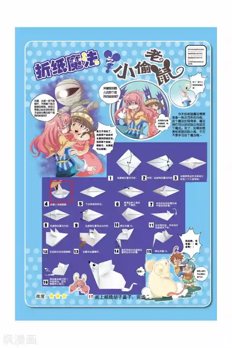 魔法骑士第27话