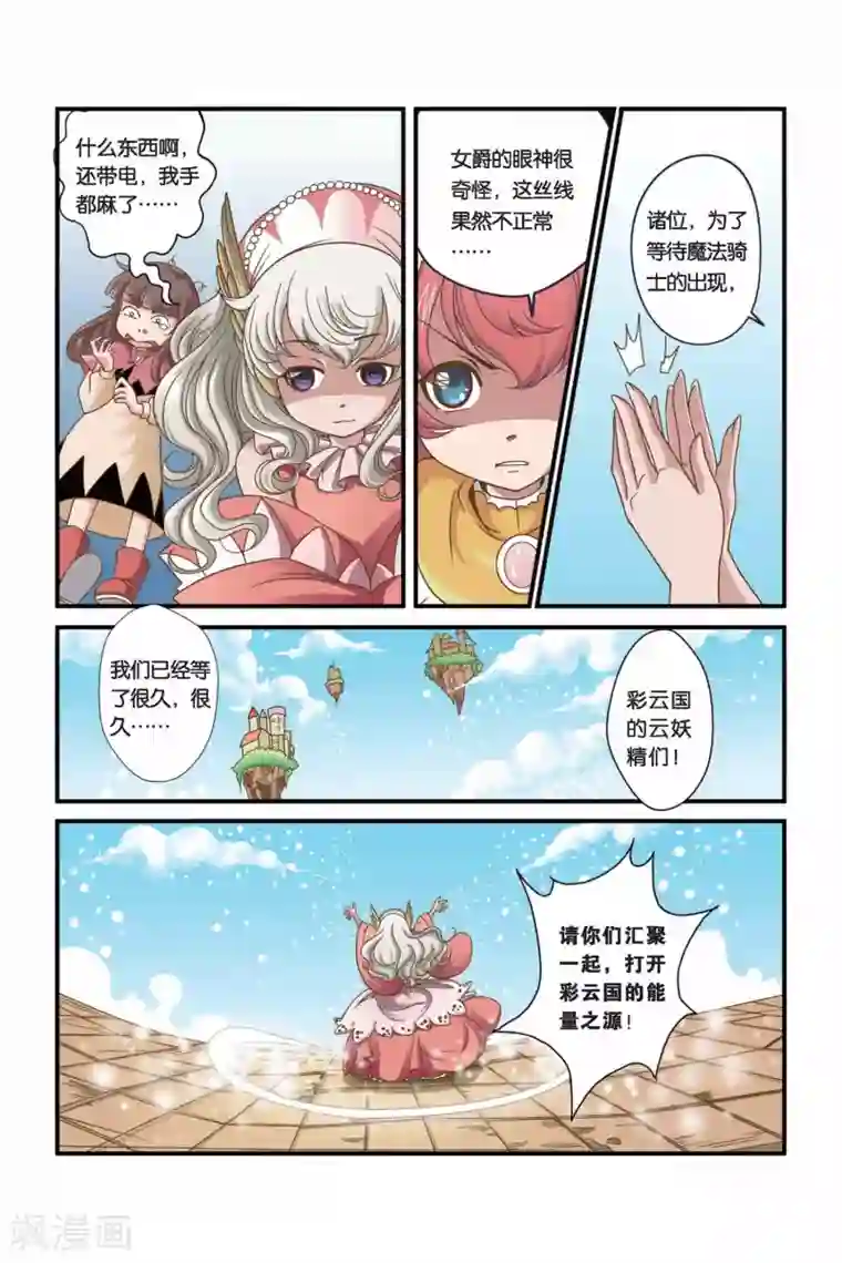 魔法骑士第27话