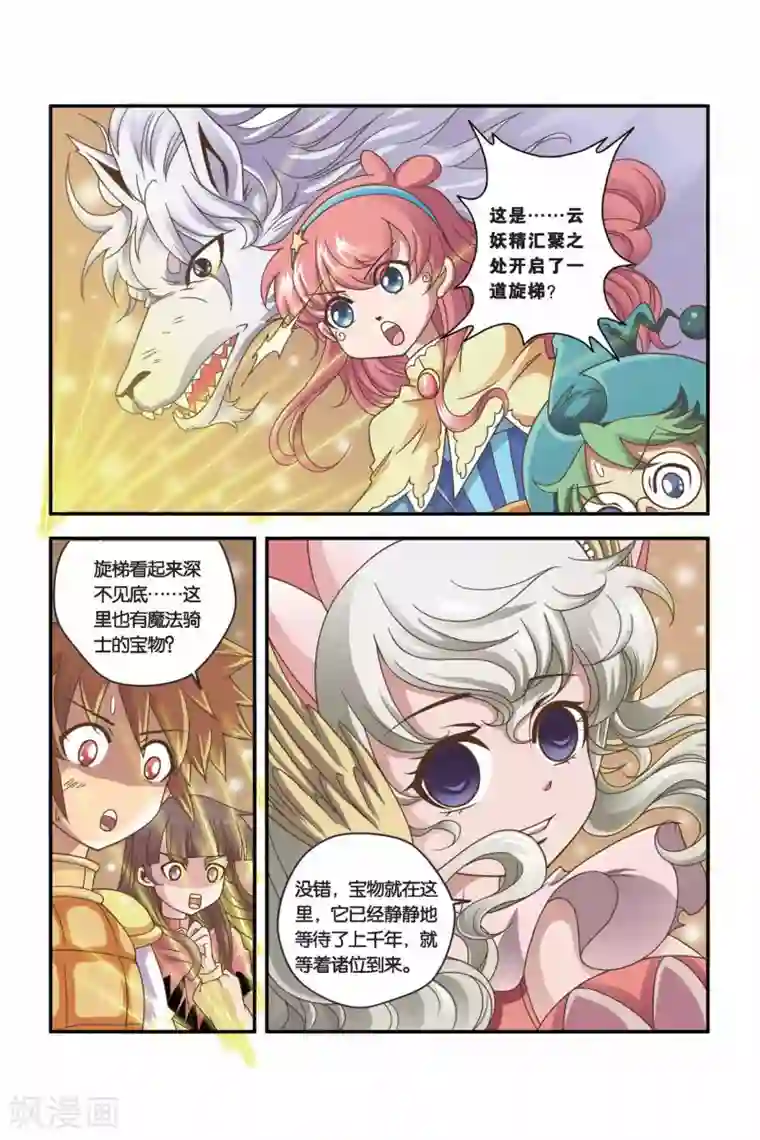 魔法骑士第27话