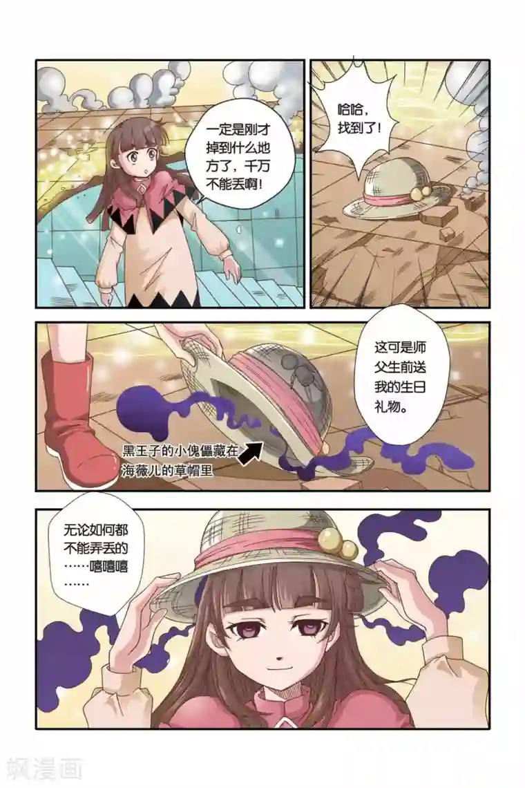 魔法骑士第27话