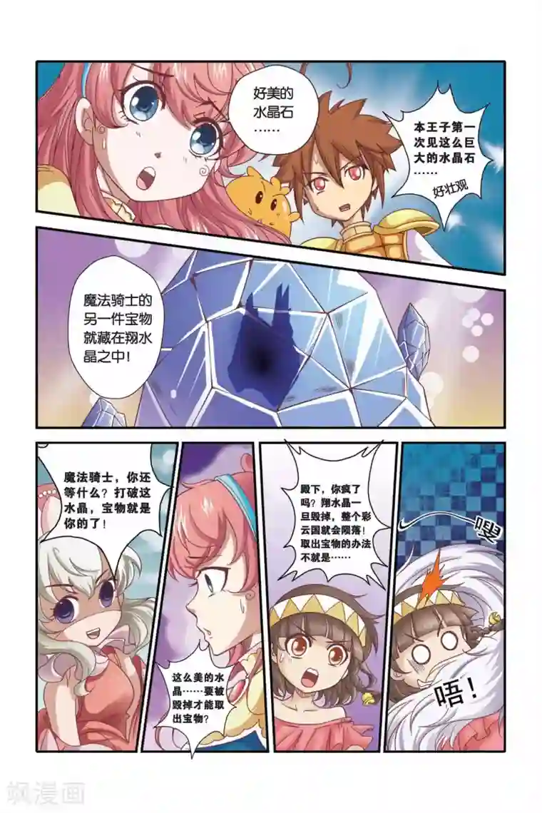 魔法骑士第27话