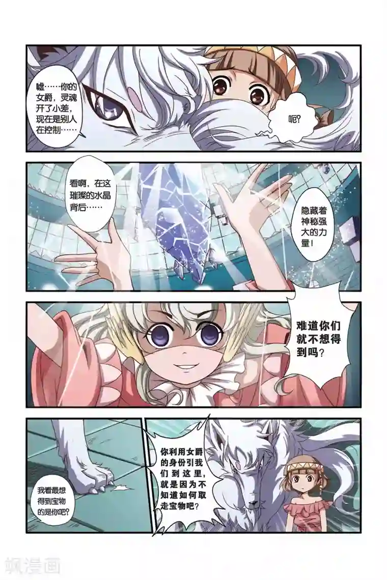 魔法骑士第27话