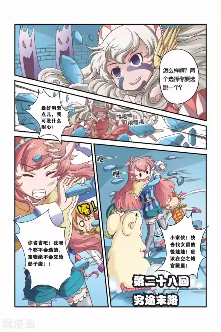 魔法骑士第28话