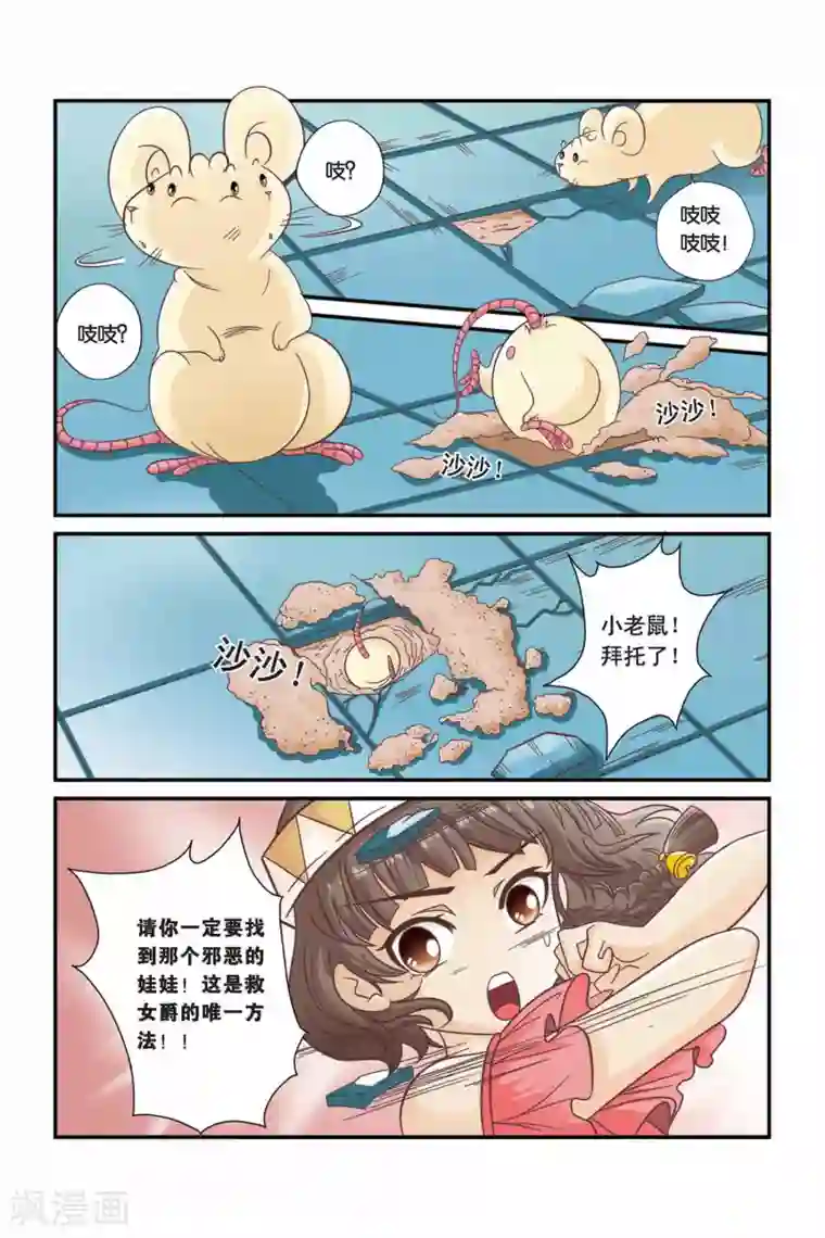 魔法骑士第28话