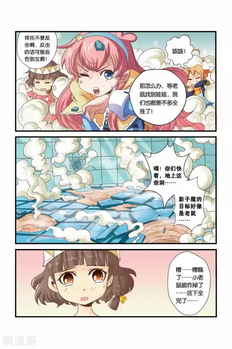 魔法骑士第28话