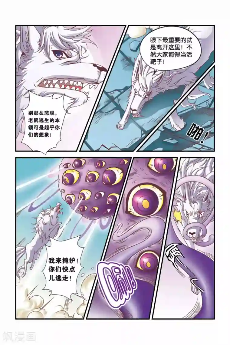 魔法骑士第28话