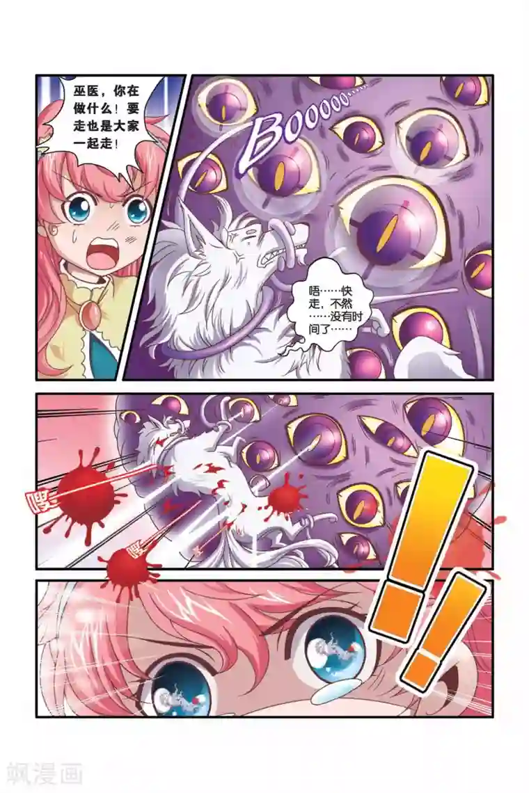 魔法骑士第28话