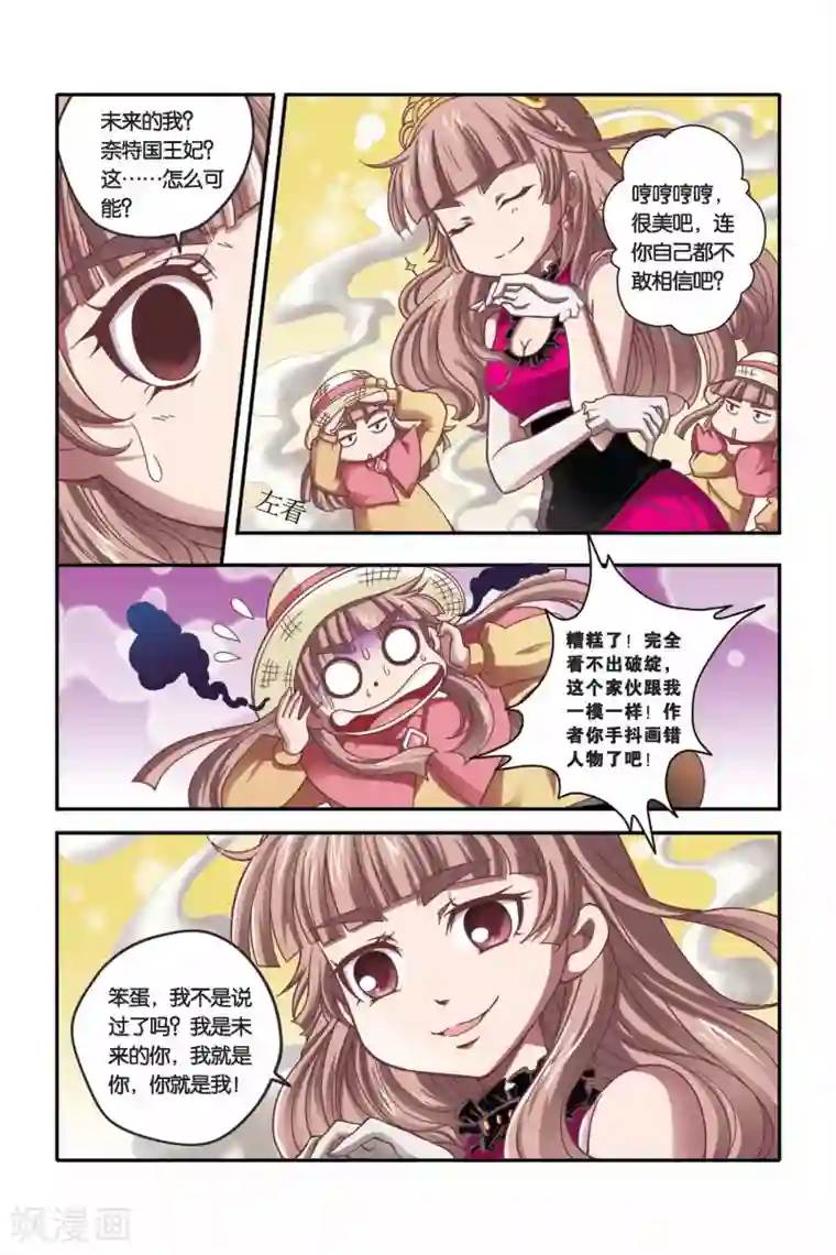 魔法骑士第29话