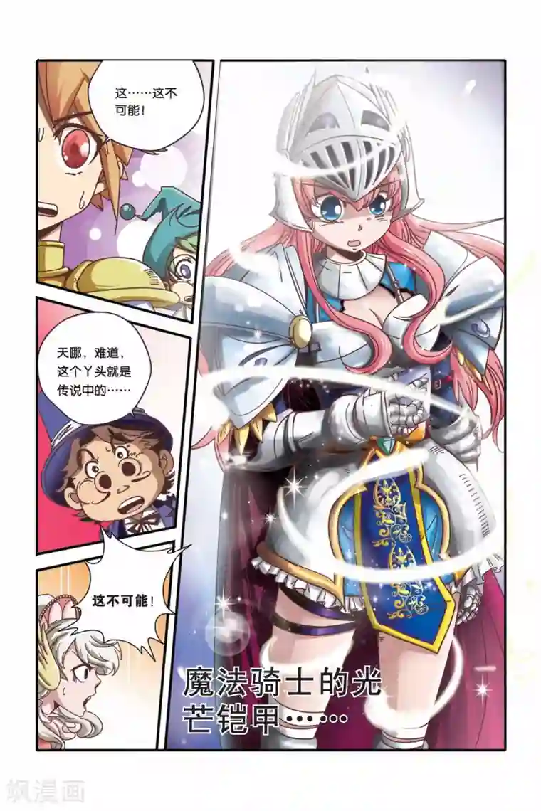 魔法骑士第29话