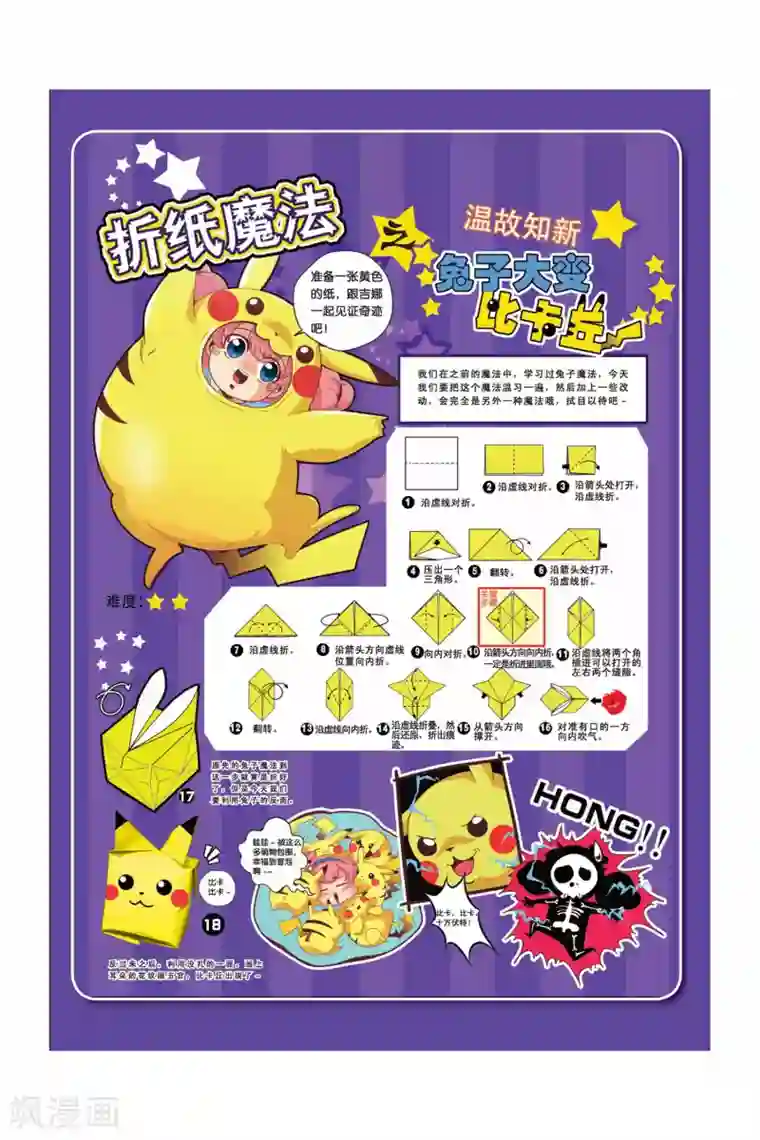 魔法骑士第29话