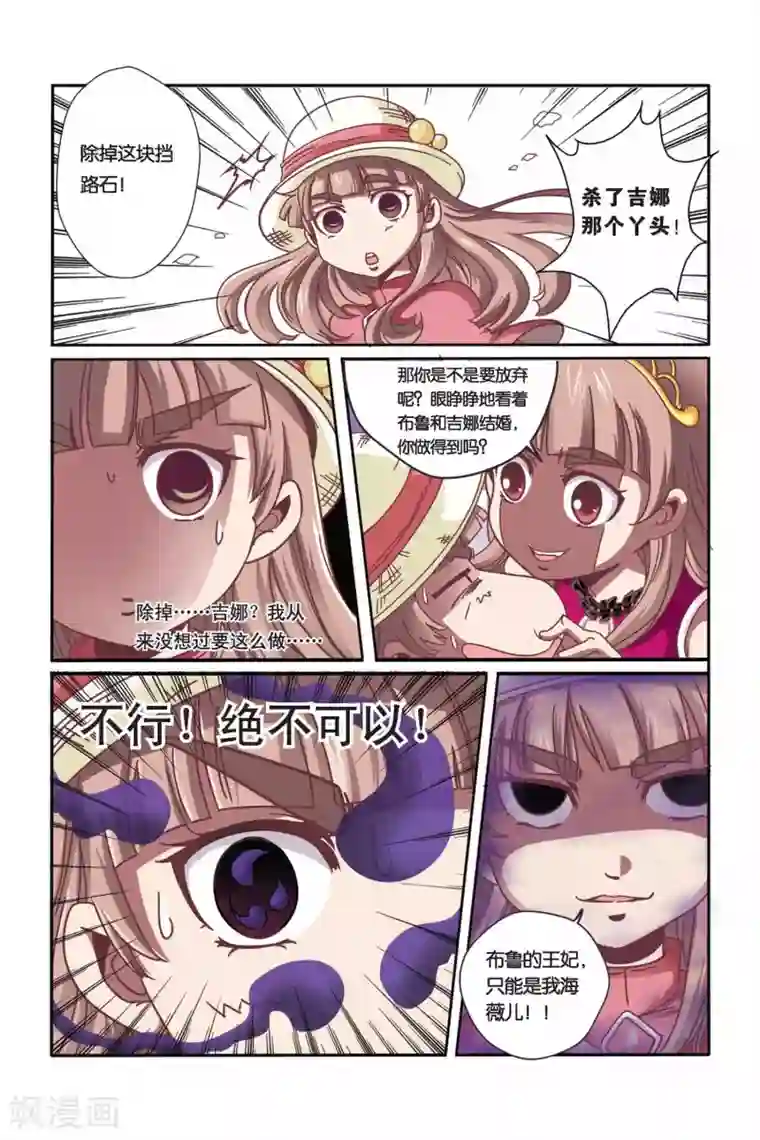 魔法骑士第29话