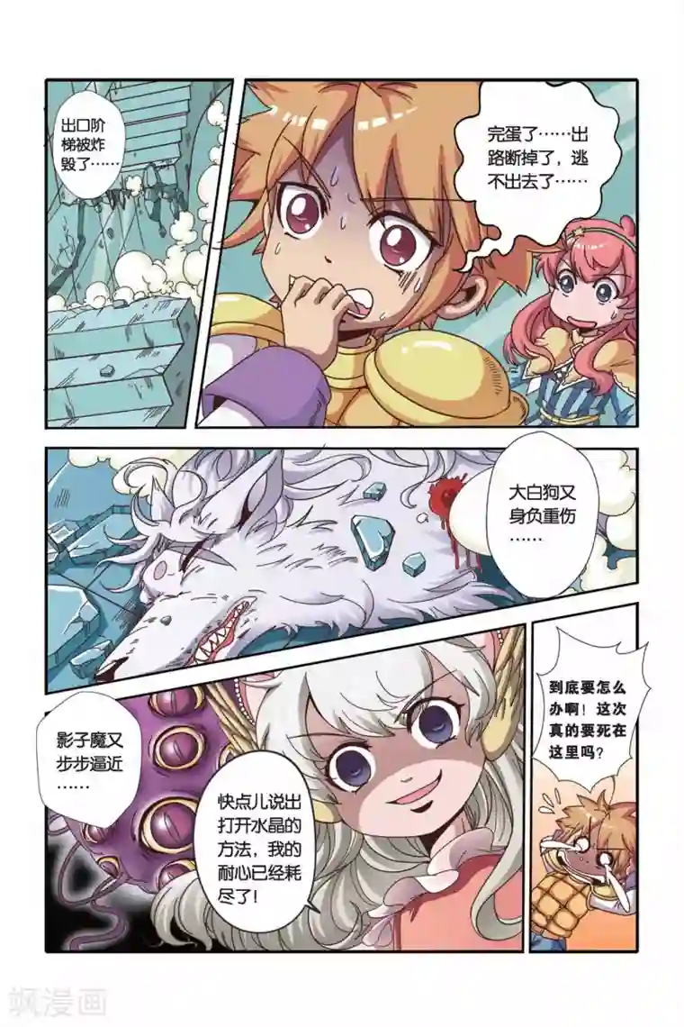 魔法骑士第29话