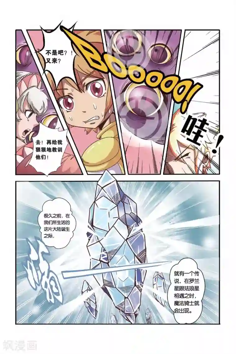 魔法骑士第29话