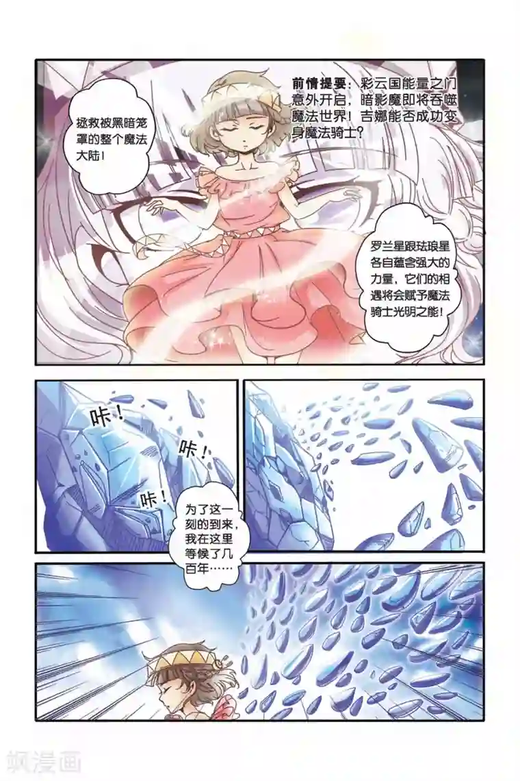 魔法骑士第29话