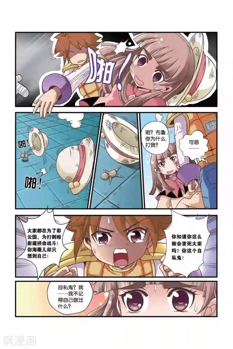 魔法骑士第30话