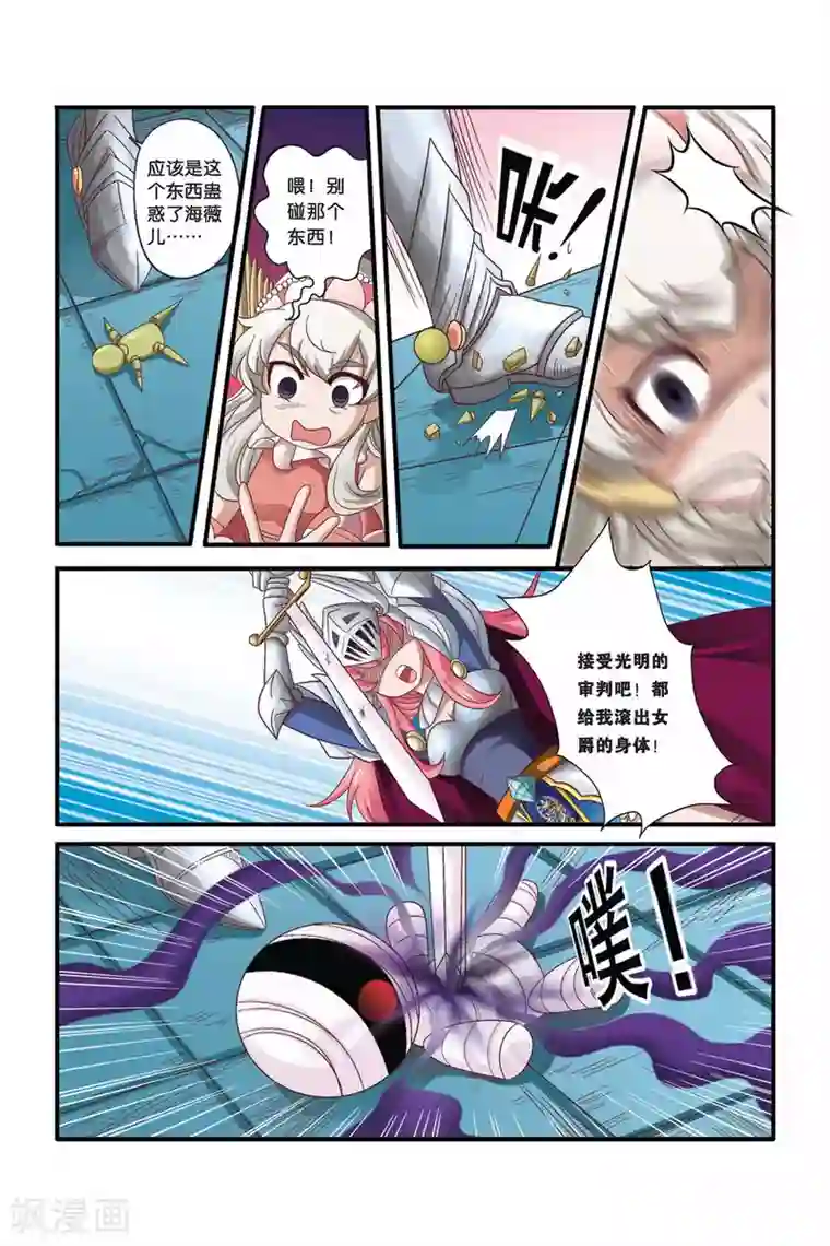 魔法骑士第30话