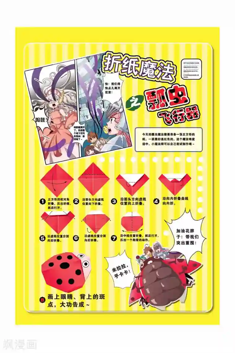 魔法骑士第30话