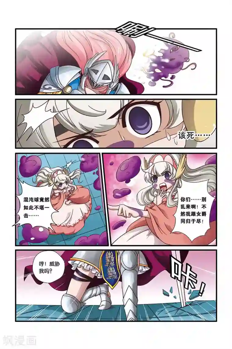 魔法骑士第30话