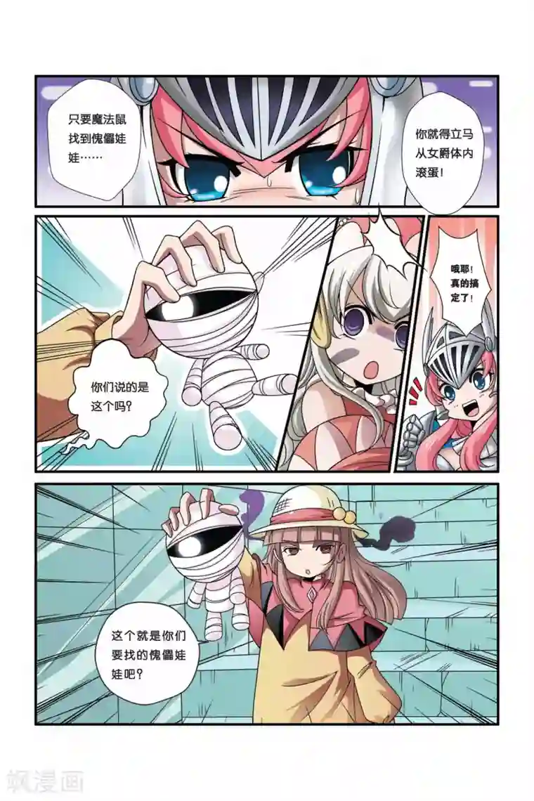 魔法骑士第30话