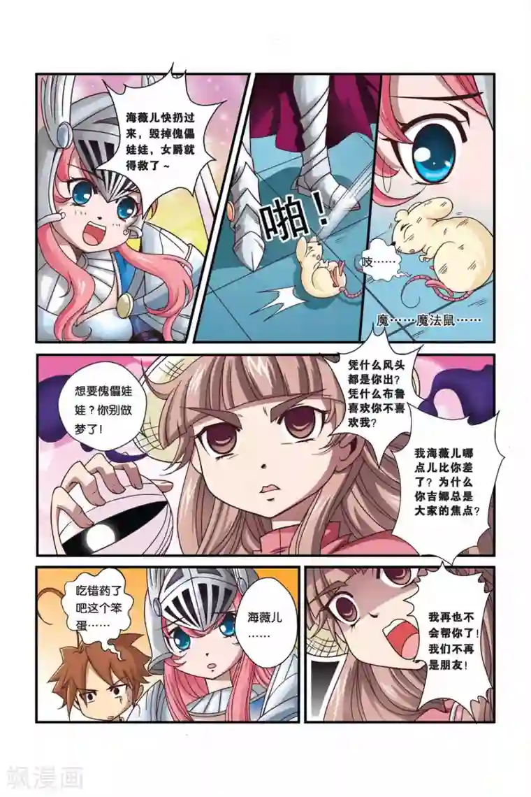 魔法骑士第30话