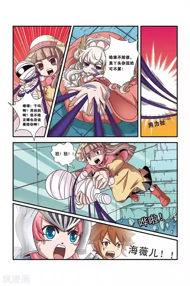 魔法骑士第30话