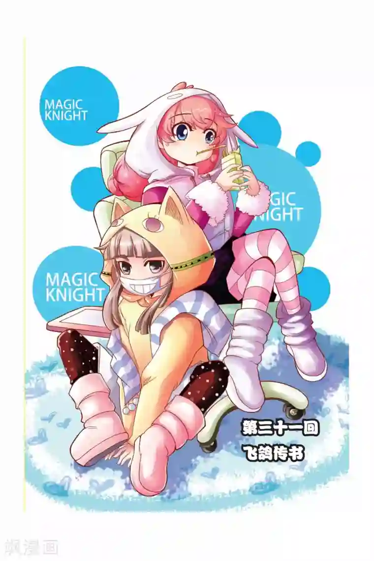 魔法骑士第31话