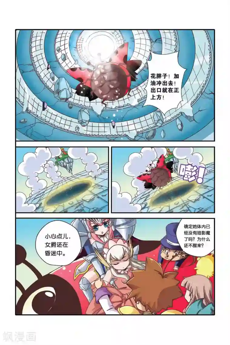 魔法骑士第31话