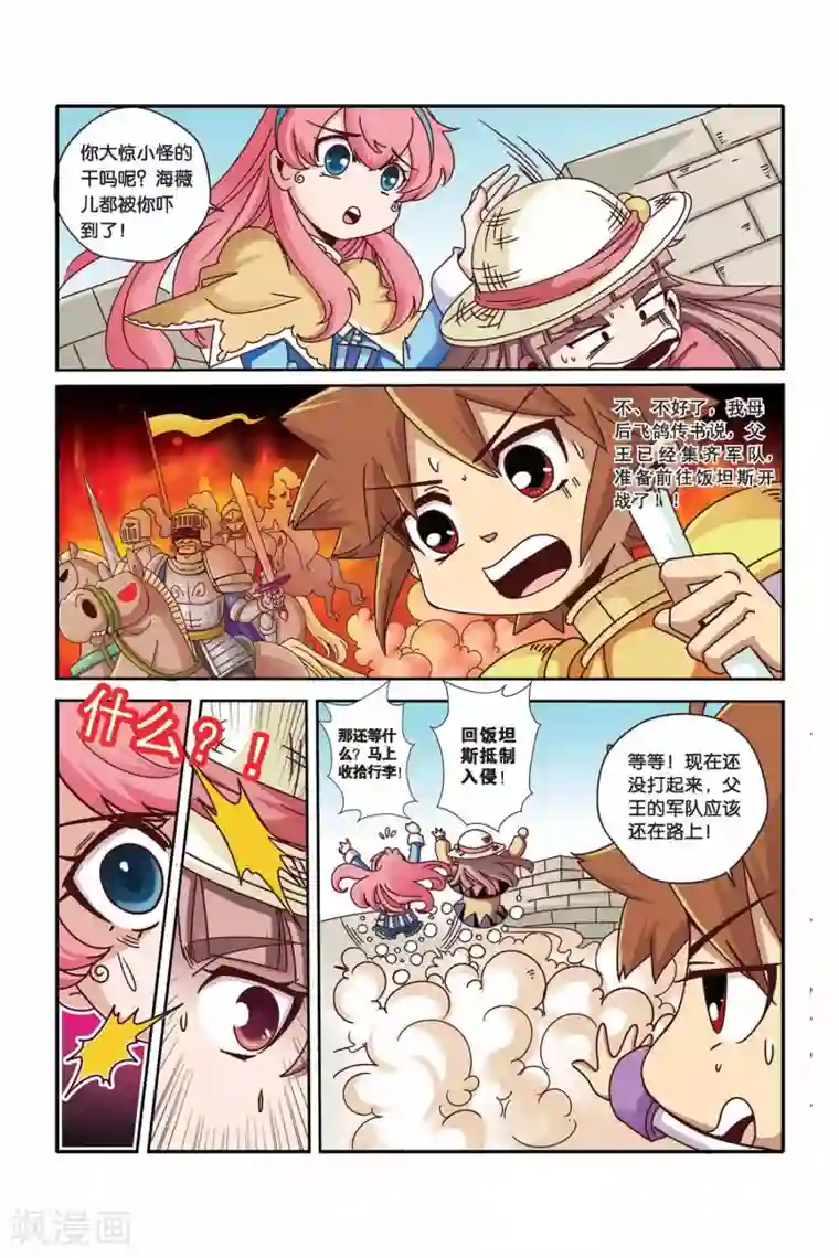 魔法骑士第31话