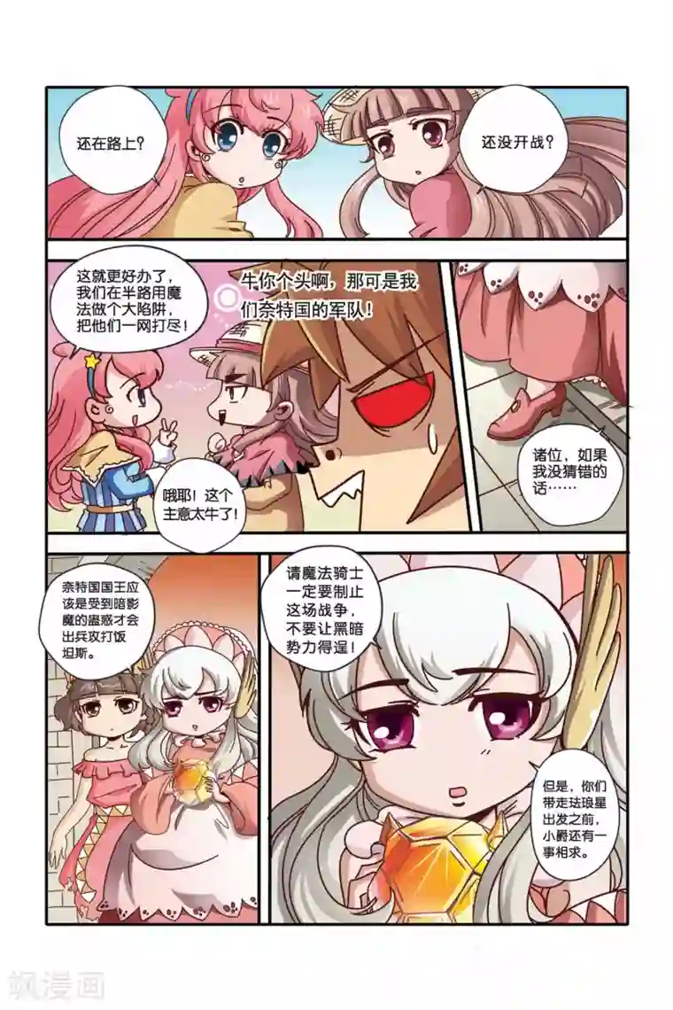 魔法骑士第31话