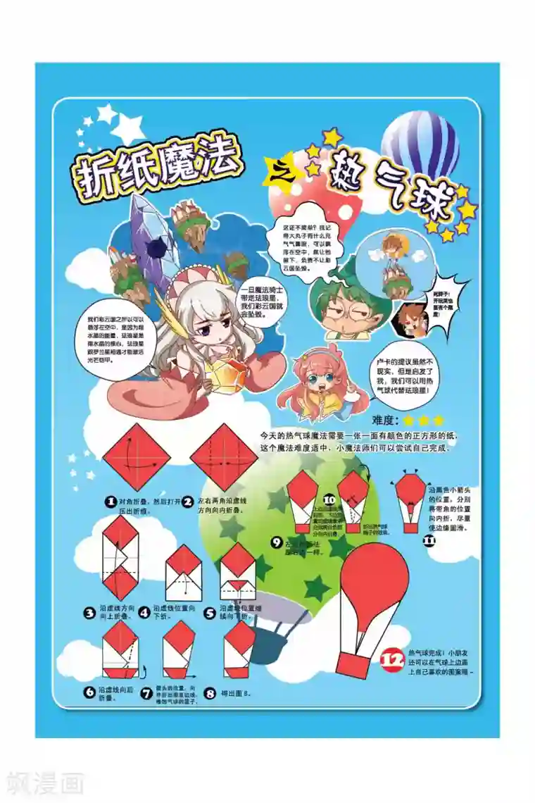 魔法骑士第31话