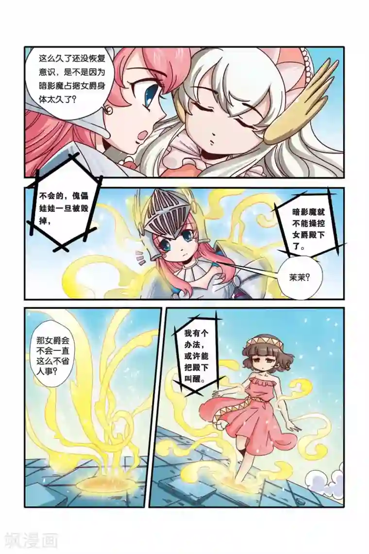 魔法骑士第31话