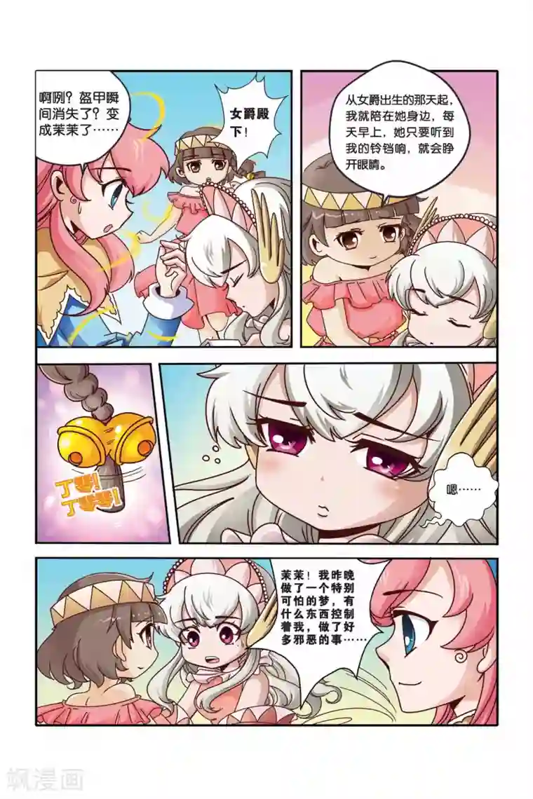 魔法骑士第31话