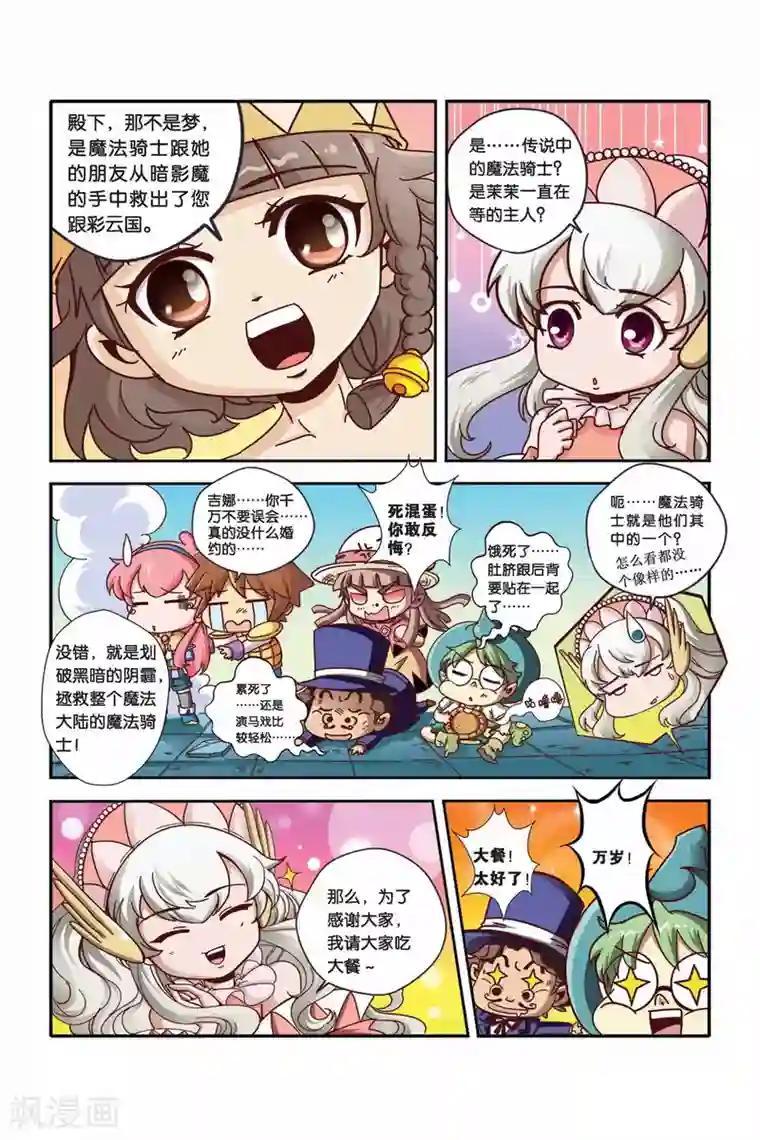 魔法骑士第31话