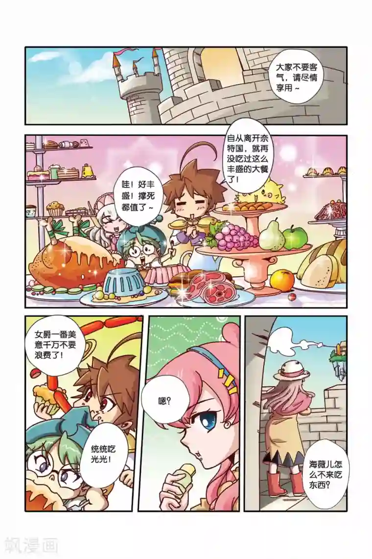 魔法骑士第31话