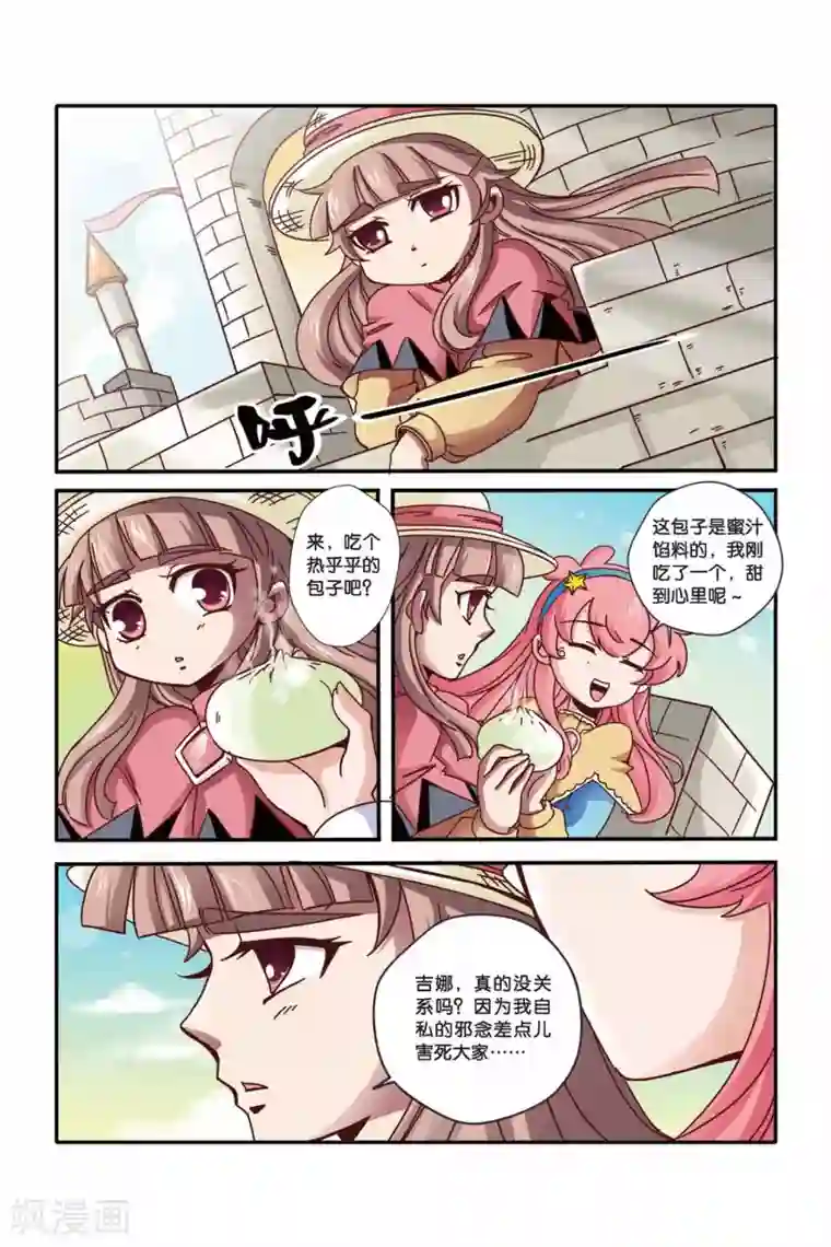 魔法骑士第31话