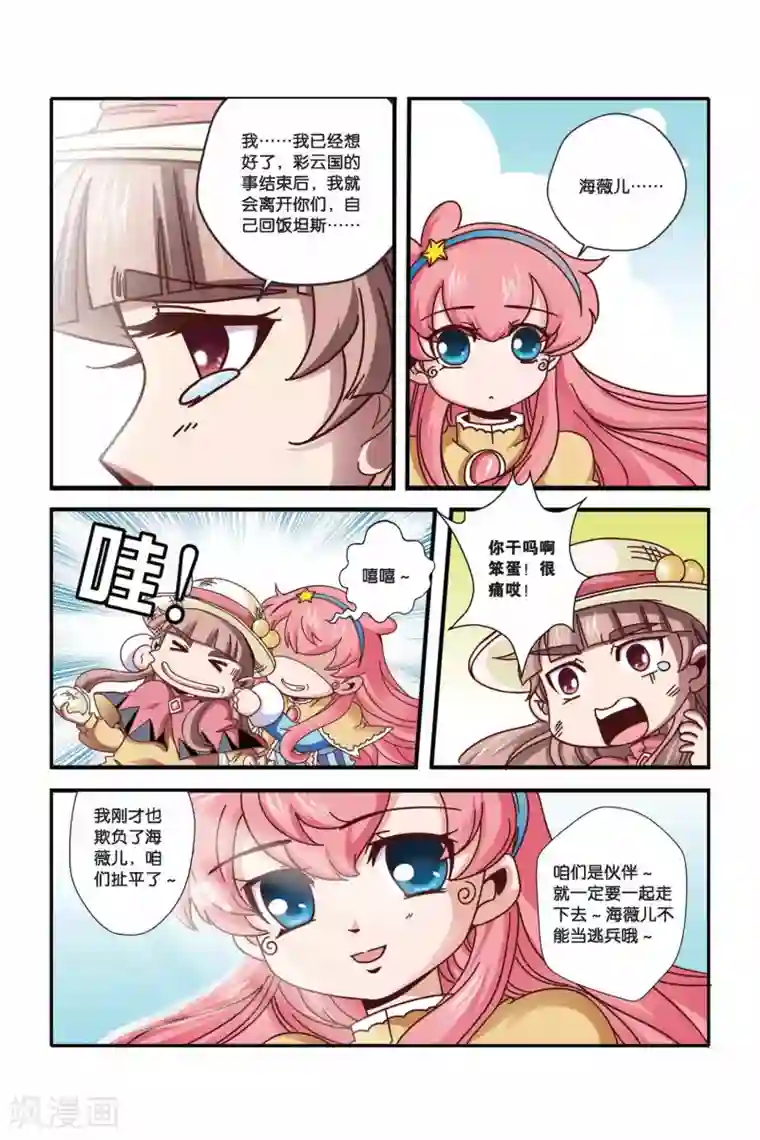 魔法骑士第31话