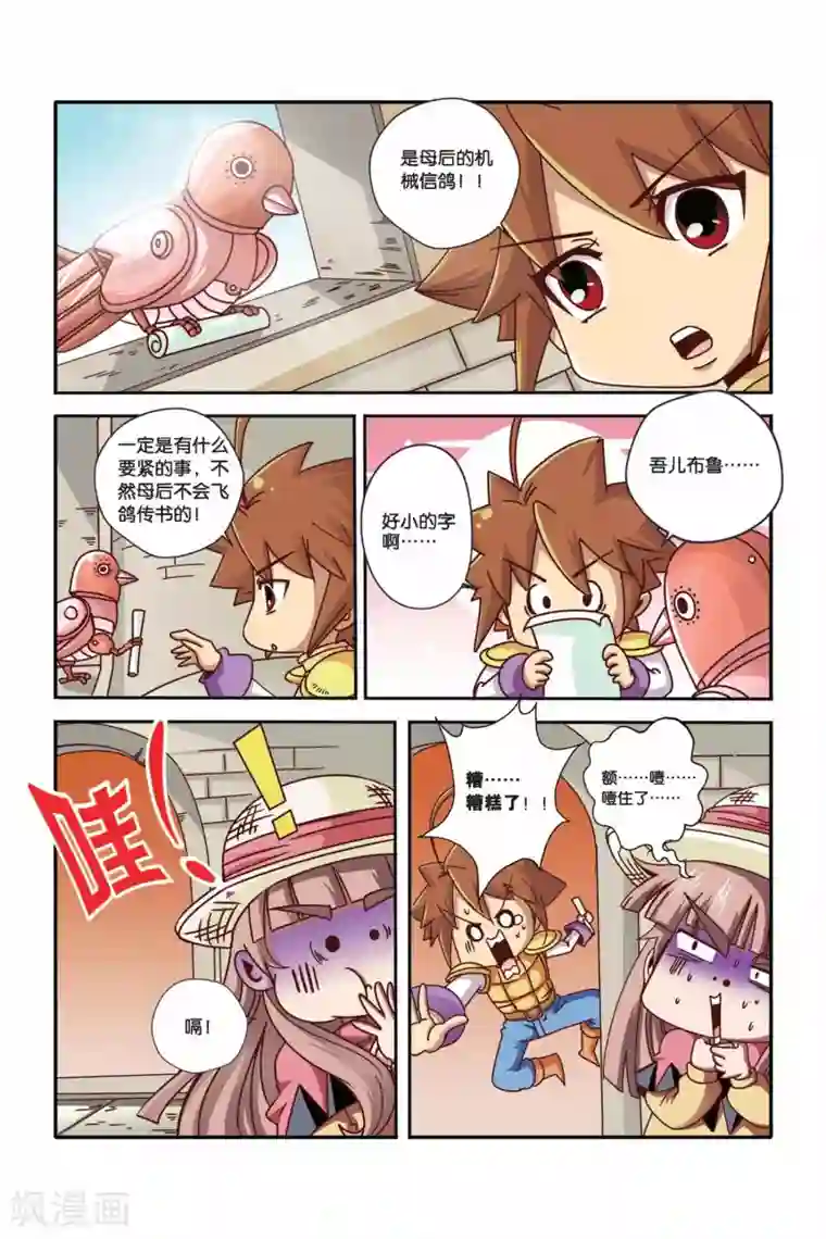 魔法骑士第31话