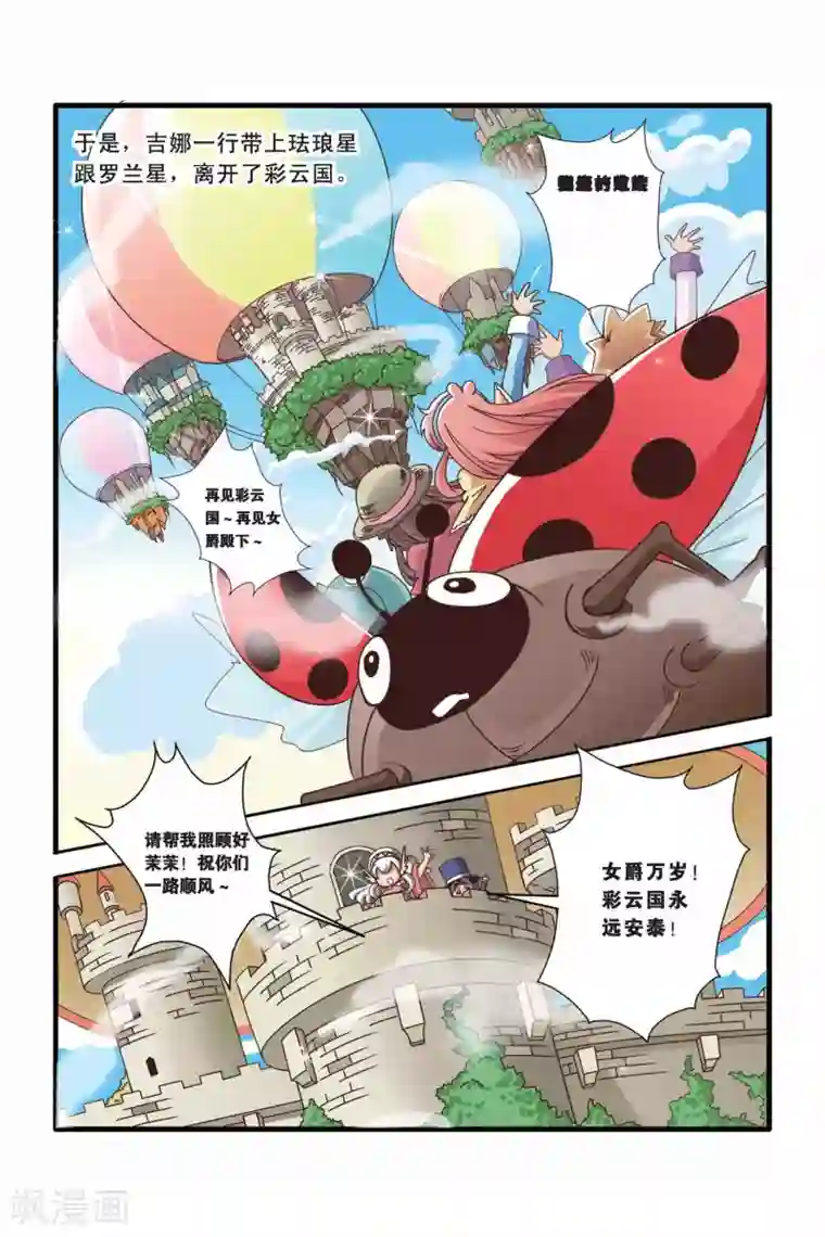 魔法骑士第32话