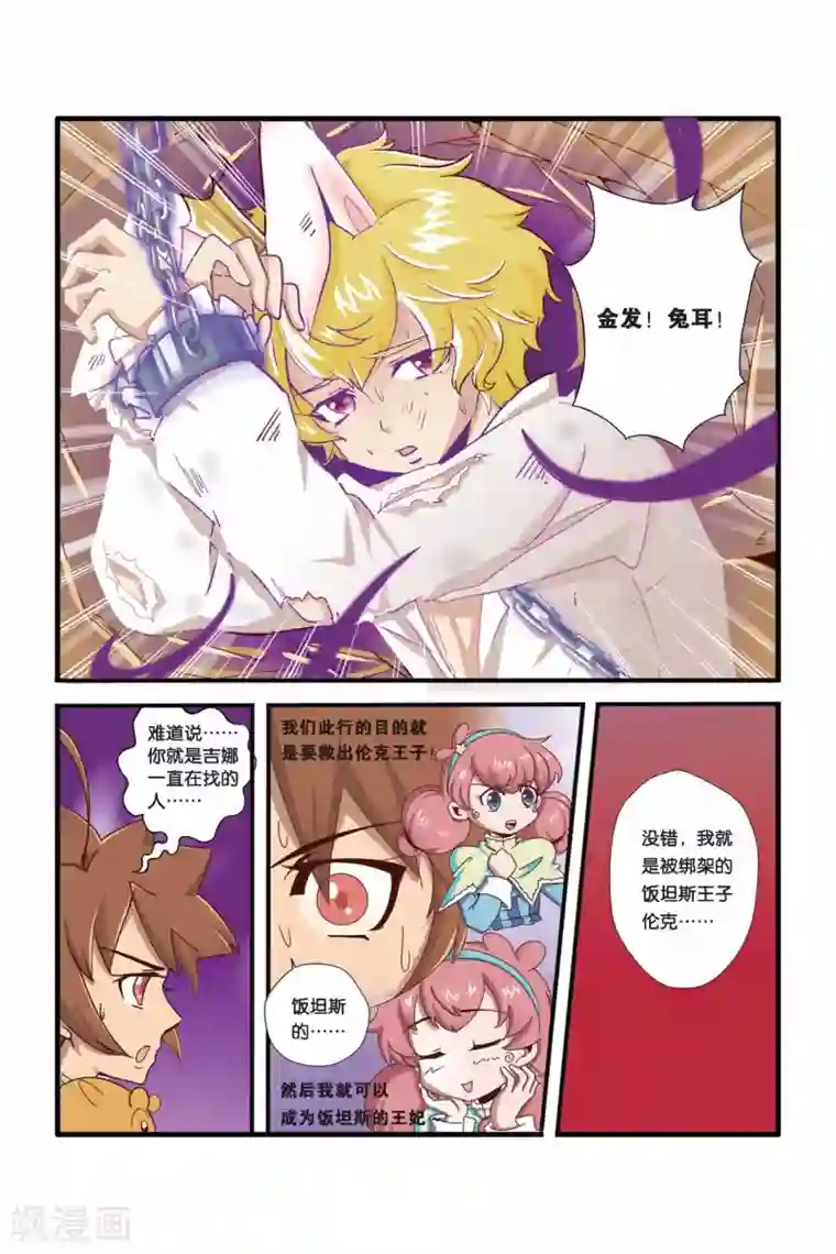 魔法骑士第32话