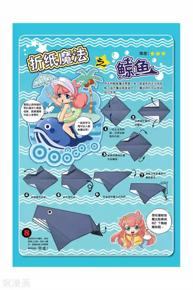 魔法骑士第32话