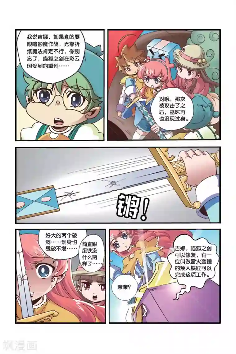 魔法骑士第32话