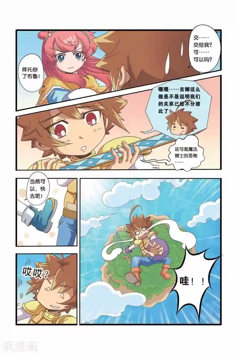 魔法骑士第32话