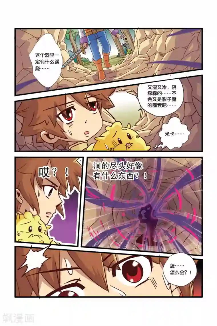 魔法骑士第32话