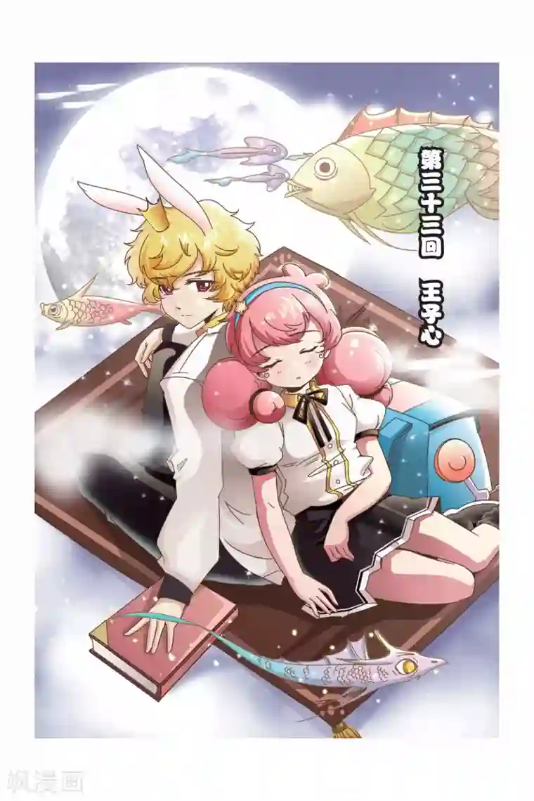 魔法骑士第33话