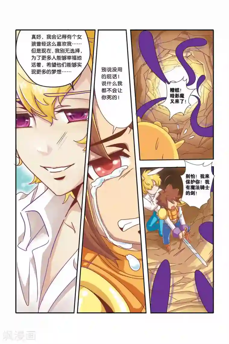 魔法骑士第33话