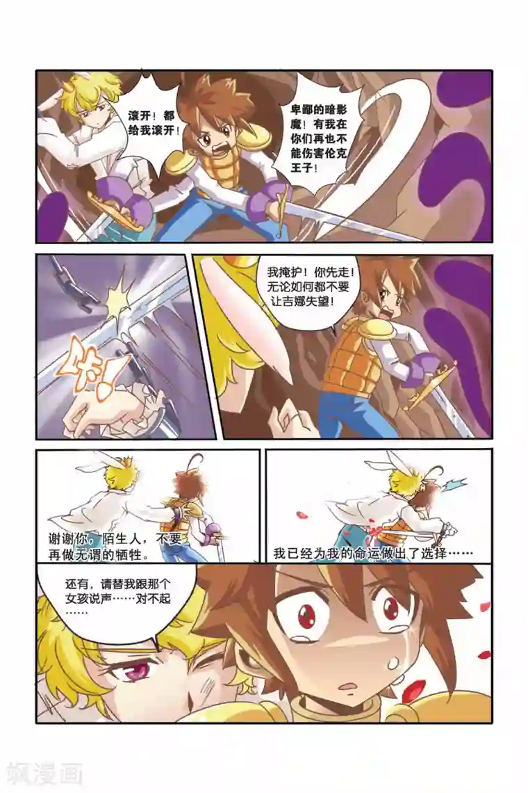 魔法骑士第33话