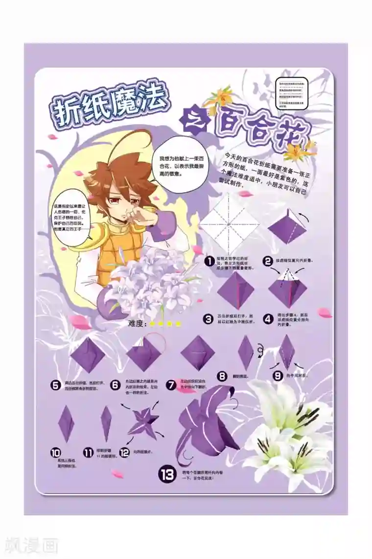 魔法骑士第33话