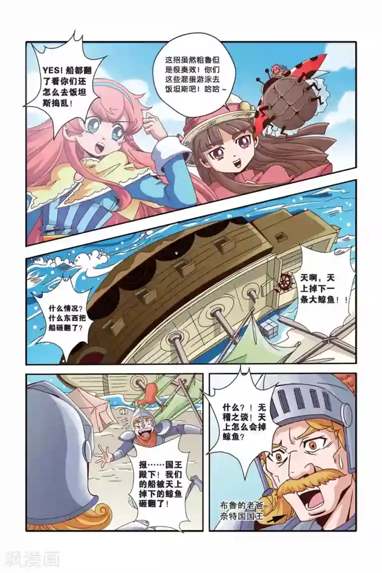 魔法骑士第33话