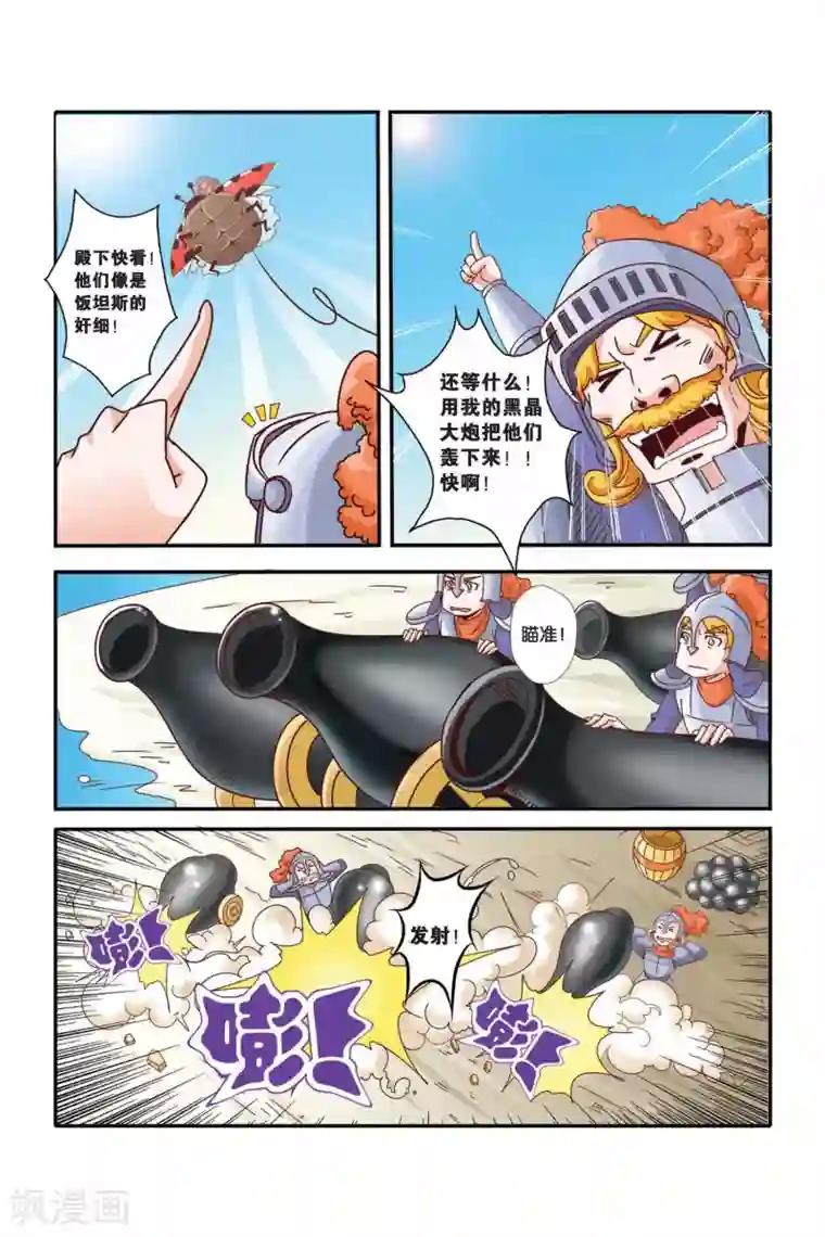 魔法骑士第33话