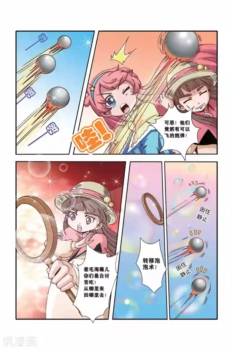 魔法骑士第33话